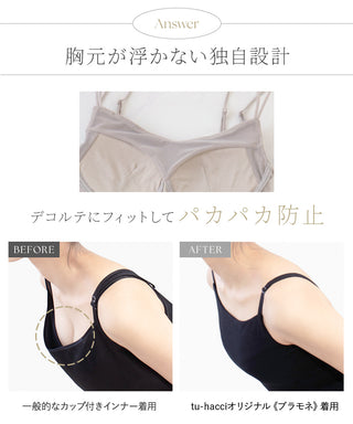リブブラトップ 浅V型 3WAYストラップ《BRAmone Basic Natural》