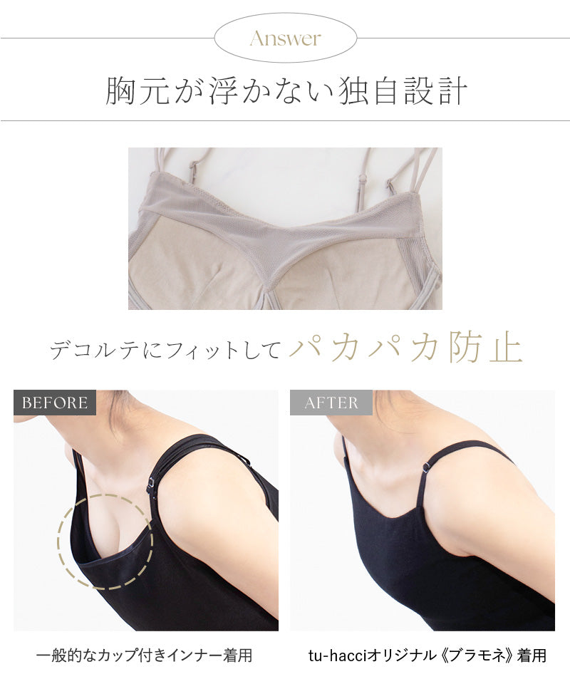 リブブラトップ 浅V型 3WAYストラップ《BRAmone Basic Natural》