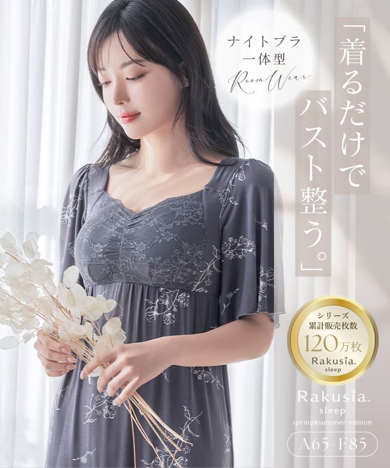 《ラクシアスリープ》ナイトブラワンピース 半袖ロング丈 無地/花柄