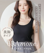 カップ付きリブタンクトップ Uネック型《BRAmone Basic Natural》