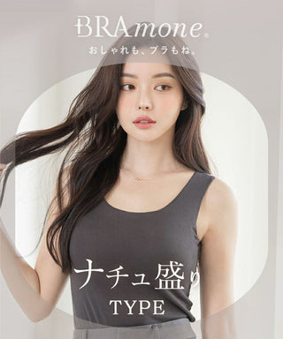 カップ付きリブタンクトップ Uネック型《BRAmone Basic Natural》