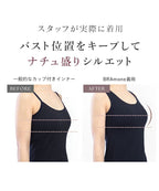カップ付きリブタンクトップ Uネック型《BRAmone Basic Natural》