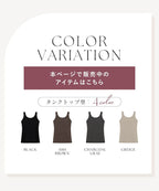 カップ付きリブタンクトップ Uネック型《BRAmone Basic Natural》