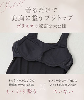カップ付きリブタンクトップ Uネック型《BRAmone Basic Natural》