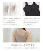 カップ付きリブタンクトップ Uネック型《BRAmone Basic Natural》