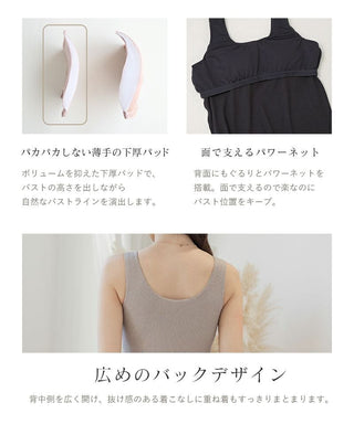 カップ付きリブタンクトップ Uネック型《BRAmone Basic Natural》