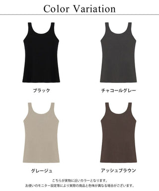 カップ付きリブタンクトップ Uネック型《BRAmone Basic Natural》
