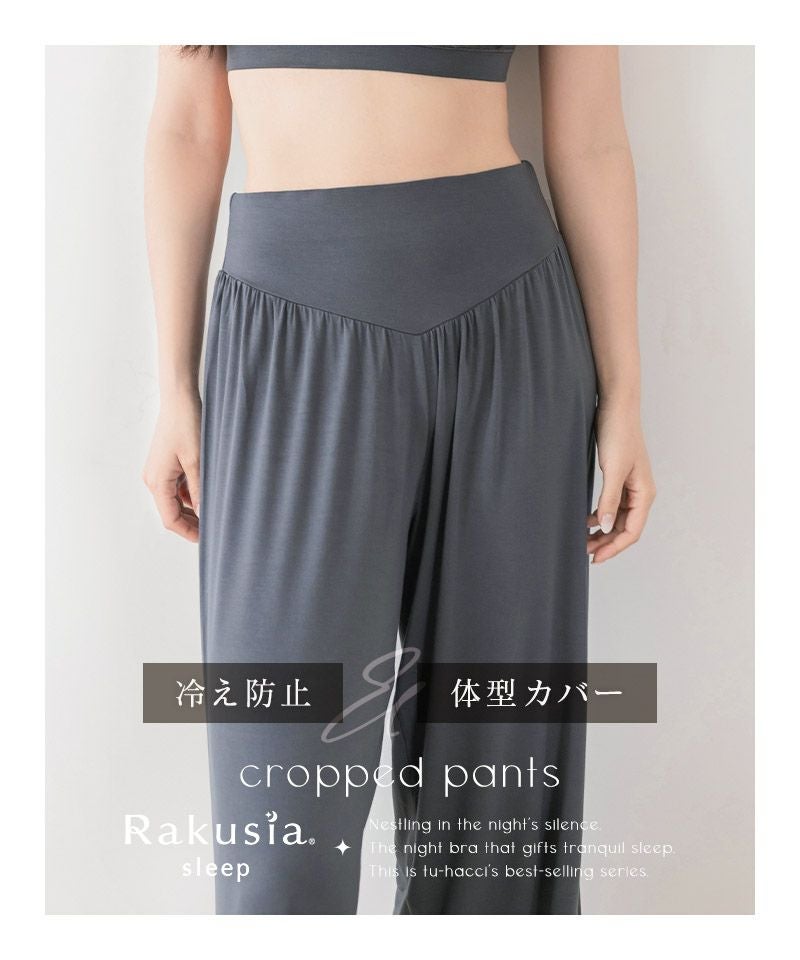 《ラクシアスリープ》ナイトブラキャミお揃いクロップドパンツ