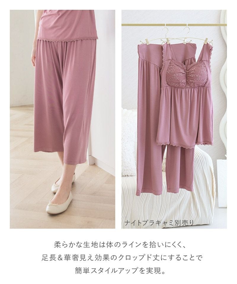 《ラクシアスリープ》ナイトブラキャミお揃いクロップドパンツ
