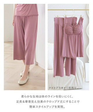 《ラクシアスリープ》ナイトブラキャミお揃いクロップドパンツ