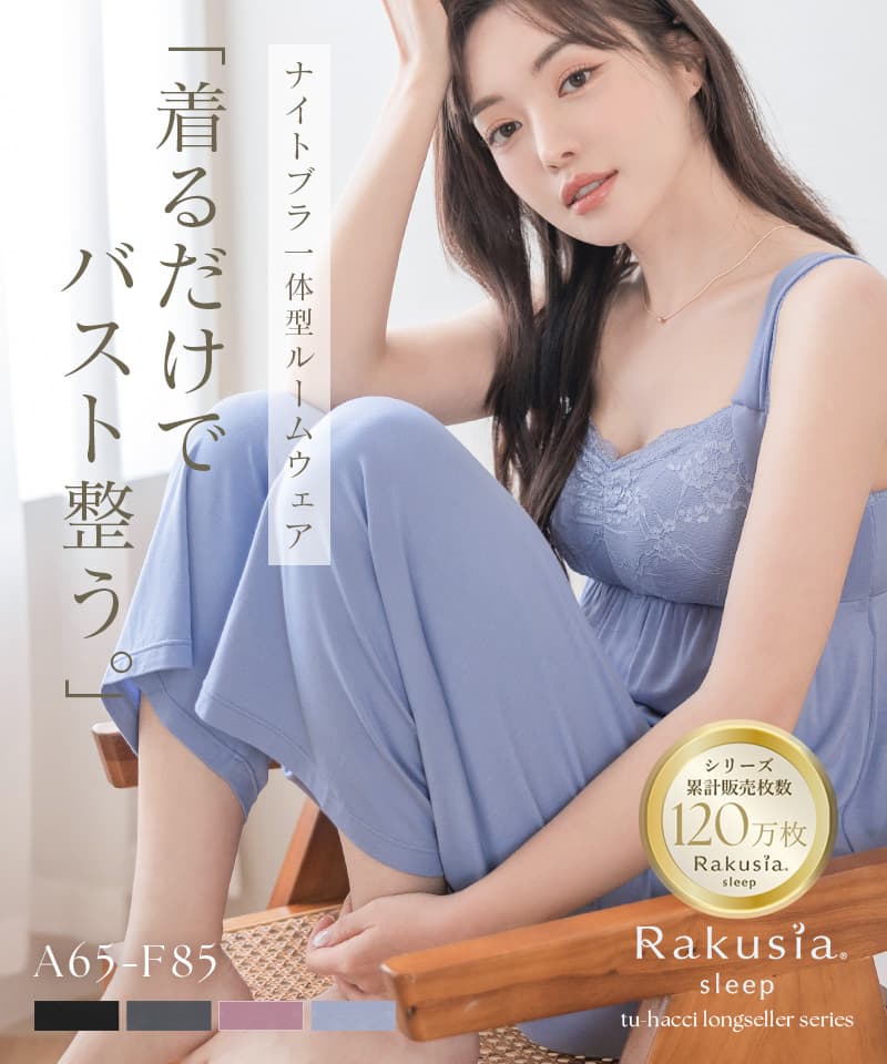 《ラクシアスリープ》ナイトブラキャミ＆パンツセット【クロップド丈/ロング丈】