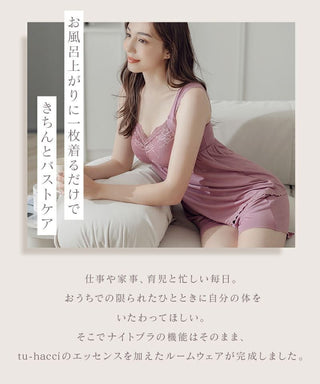 《ラクシアスリープ》ナイトブラキャミ＆パンツセット【クロップド丈/ロング丈】