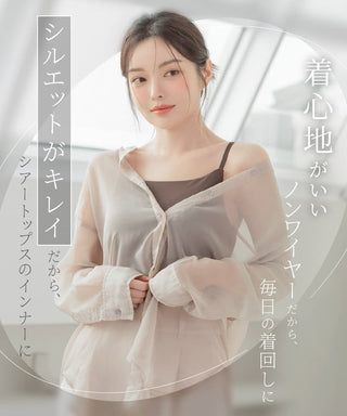 リブブラトップ 胸元カバー型《BRAmone Basic Natural》