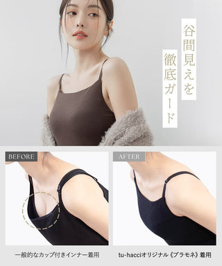 リブブラトップ 胸元カバー型《BRAmone Basic Natural》