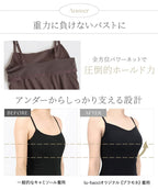 リブブラトップ 胸元カバー型《BRAmone Basic Natural》