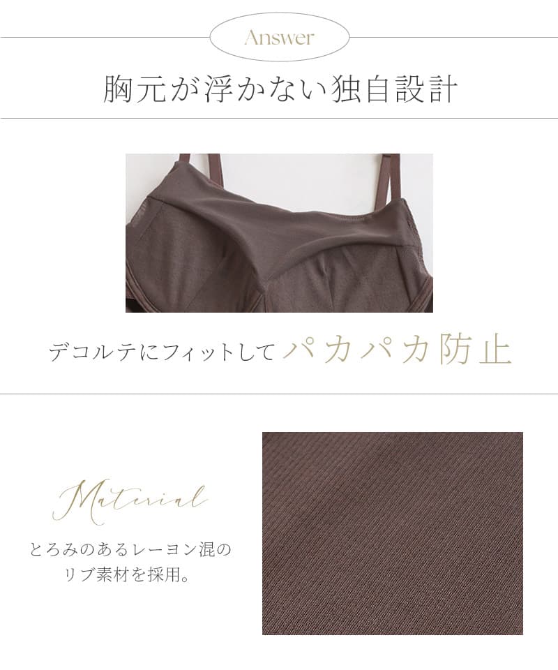リブブラトップ 胸元カバー型《BRAmone Basic Natural》