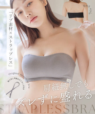 2wayリブストラップレスブラ【ブラ単品】