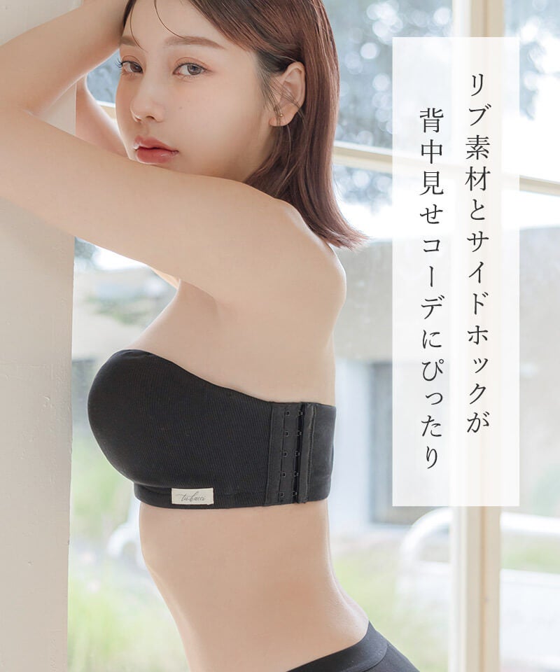 2wayリブストラップレスブラ【ブラ単品】