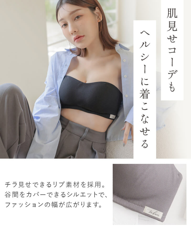 2wayリブストラップレスブラ【ブラ単品】