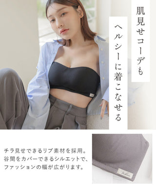 2wayリブストラップレスブラ【ブラ単品】