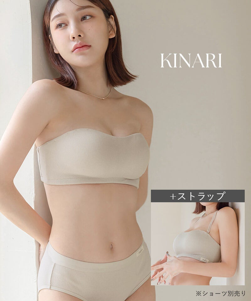 2wayリブストラップレスブラ【ブラ単品】