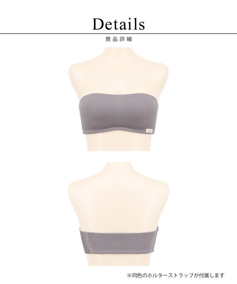 2wayリブストラップレスブラ【ブラ単品】