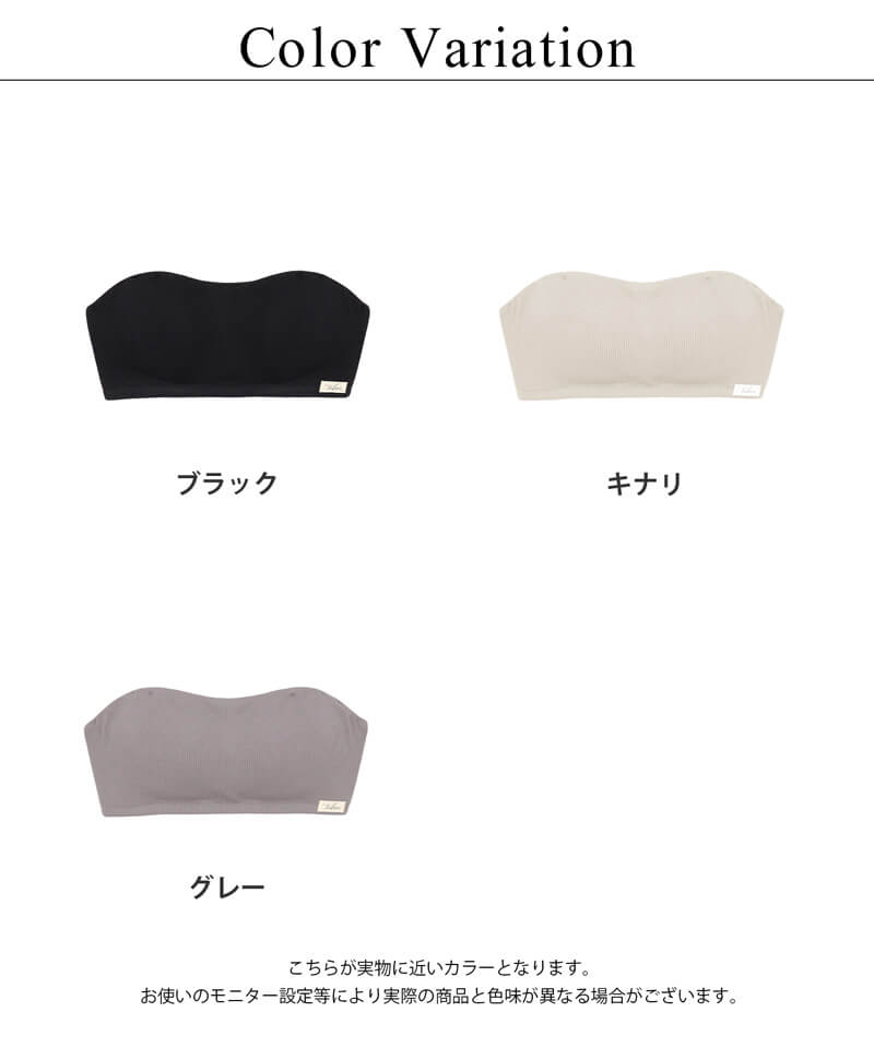 2wayリブストラップレスブラ【ブラ単品】