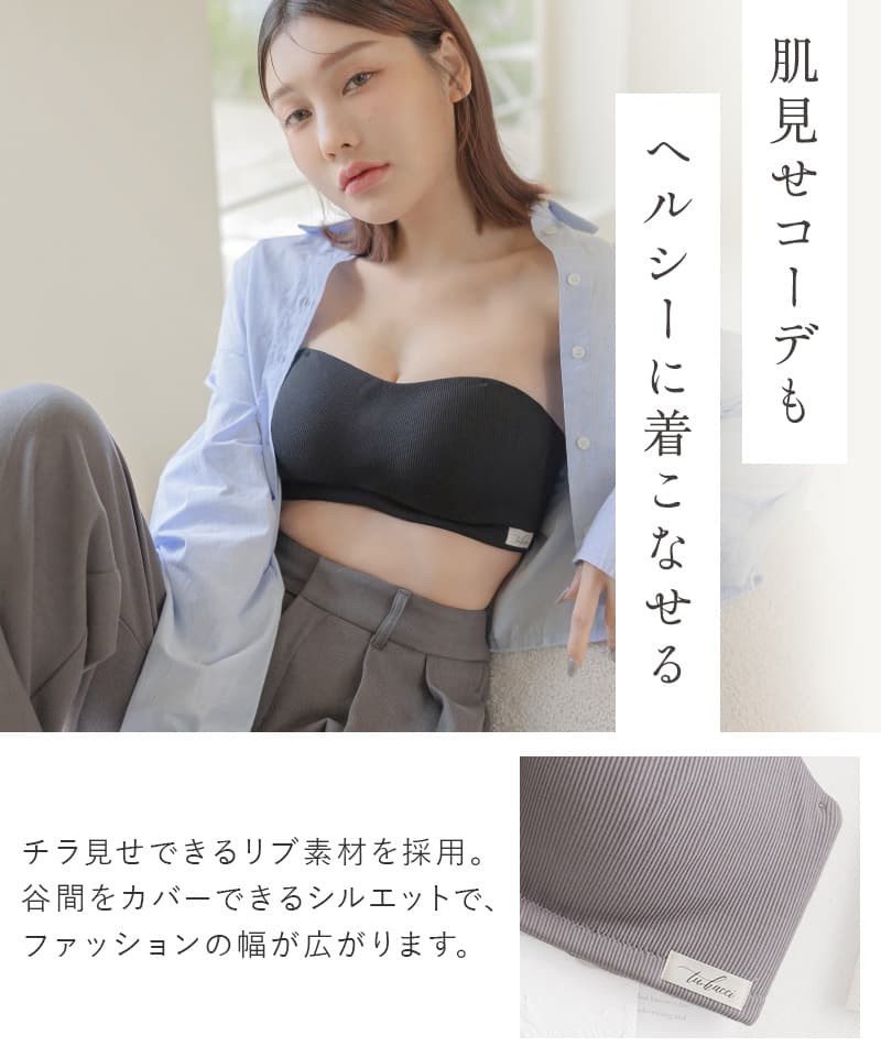【SALE限定30％OFF】2wayリブストラップレスブラ&ショーツ