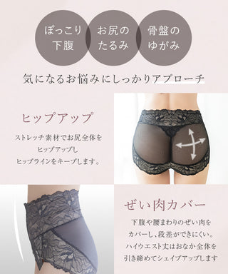 【新色追加】ピオニーレース骨盤ガードルショーツ【ミドル丈/ハイウエスト丈】