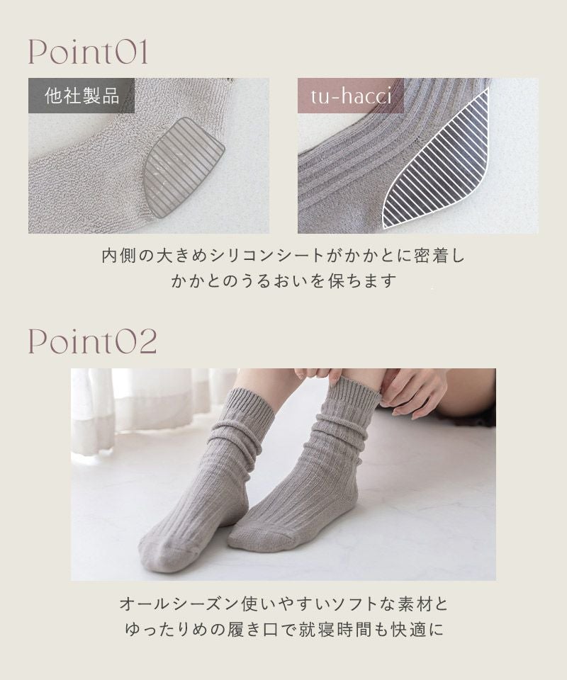 かかとケアソックス 単品/2足セット/3足セット