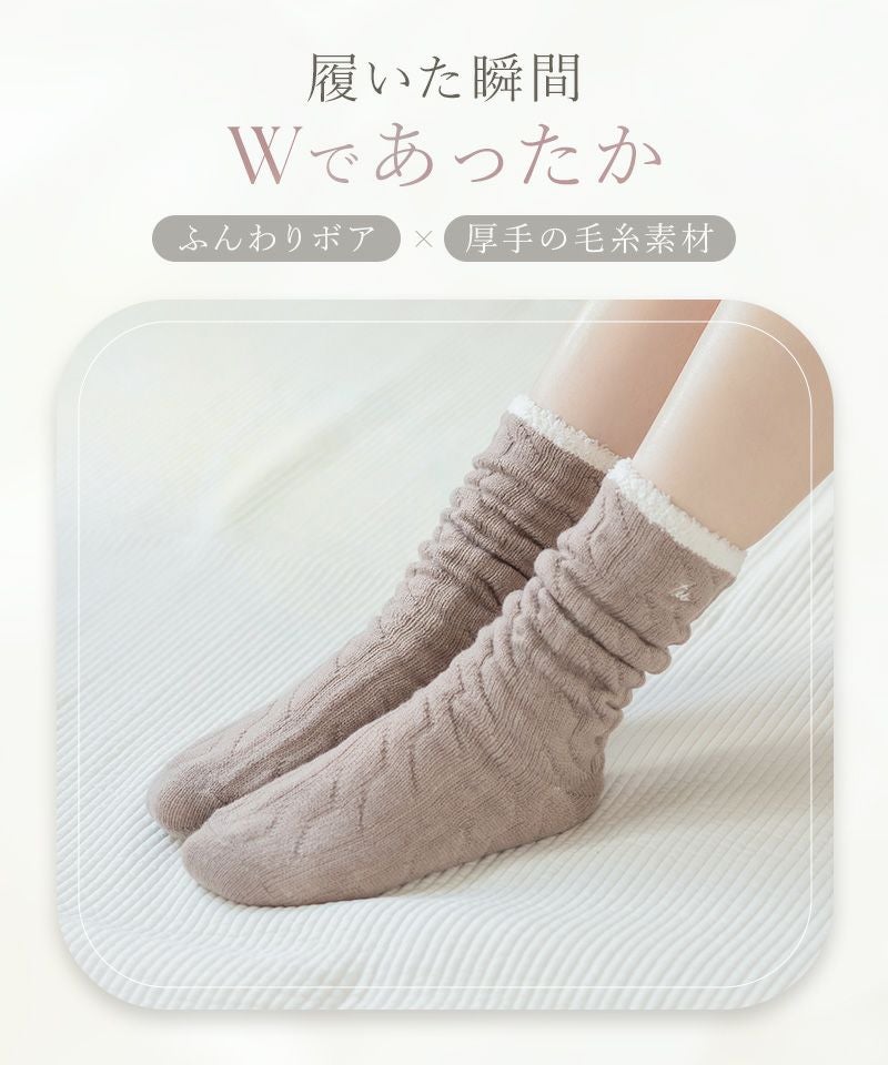 もこもこ二重編みソックス 単品/2足セット