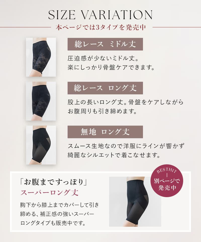 【リニューアル】骨盤ガードル【ミドル丈/ロング丈】
