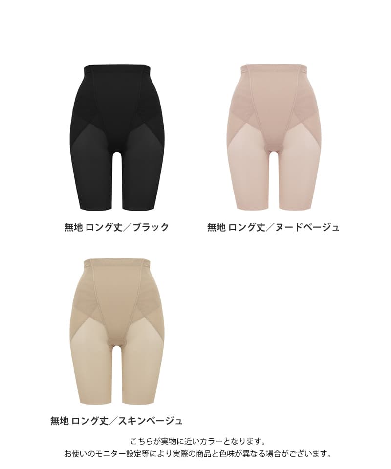 【リニューアル】骨盤ガードル【ミドル丈/ロング丈】