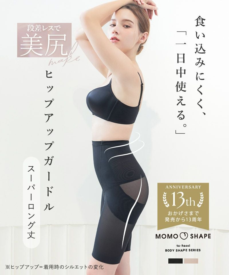 【リニューアル】骨盤ガードル スムースタイプ【スーパーロング丈】