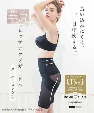 【リニューアル】骨盤ガードル スムースタイプ【スーパーロング丈】