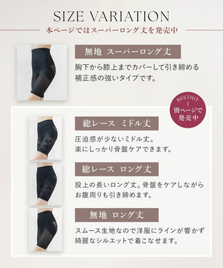 【リニューアル】骨盤ガードル スムースタイプ【スーパーロング丈】