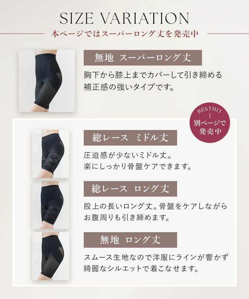 【リニューアル】骨盤ガードル スムースタイプ【スーパーロング丈】