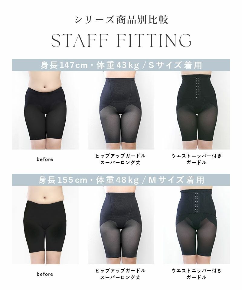 ウエストニッパー付きガードル