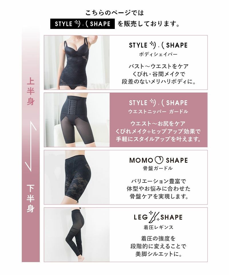 ウエストニッパー付きガードル