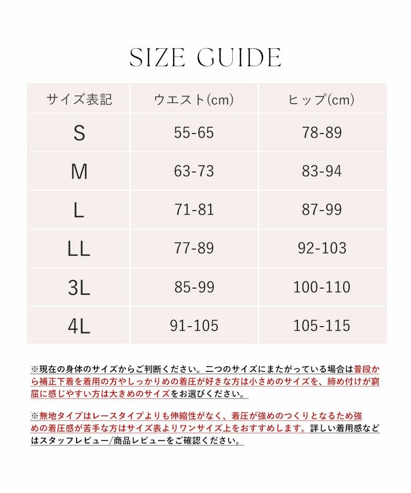 ウエストニッパー付きガードル