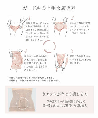 ウエストニッパー付きガードル