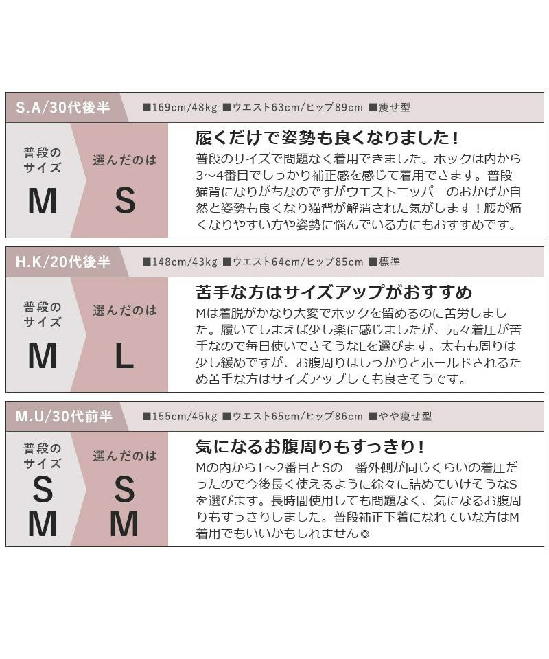 ウエストニッパー付きガードル