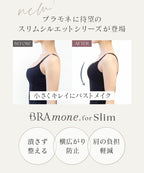 着痩せブラトップ《BRAmone Basic Shape》