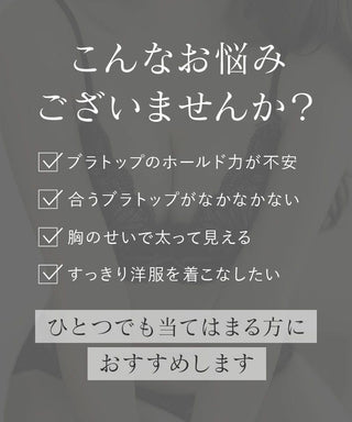 着痩せブラトップ《BRAmone Basic Shape》