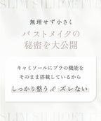 着痩せブラトップ《BRAmone Basic Shape》