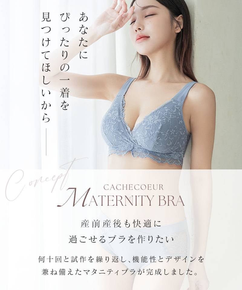 カシュクールマタニティブラ【ブラ単品】