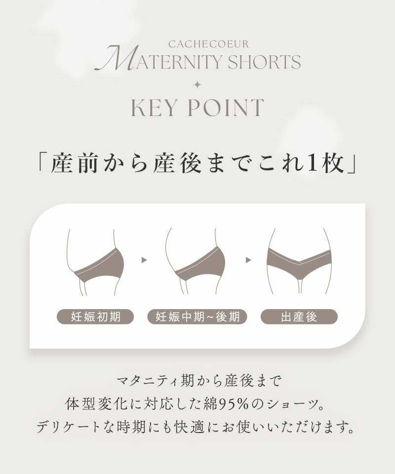 カシュクールマタニティショーツ【ショーツ単品】