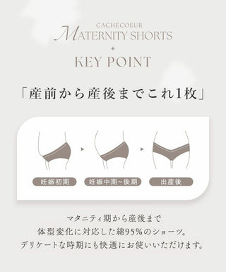カシュクールマタニティショーツ【ショーツ単品】
