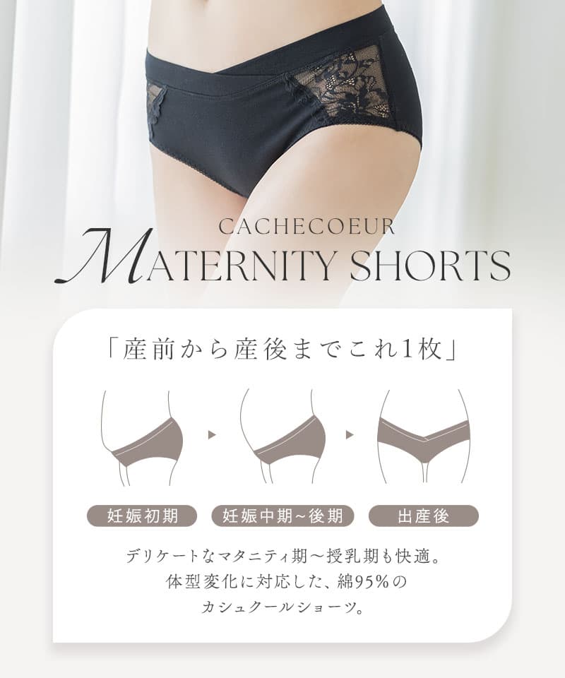 カシュクールマタニティブラ&ショーツ