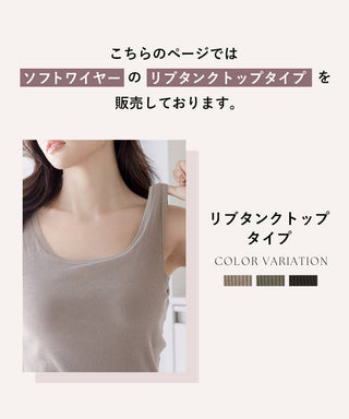 カップ付きリブタンクトップ《BRAmone Basic Volume+》